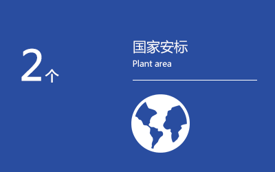 國家安標(biāo)