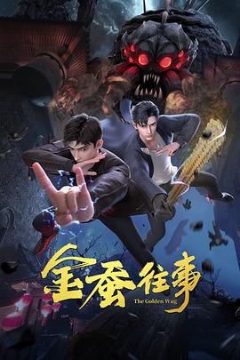 怪兽2012