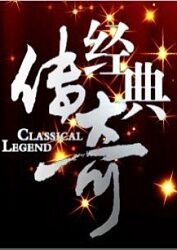 爱情史